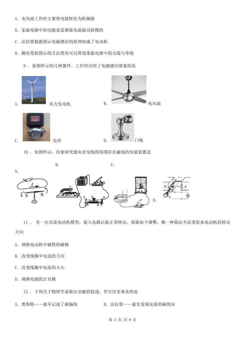 苏科版九年级物理练习题 第十六章 电磁转换_第3页