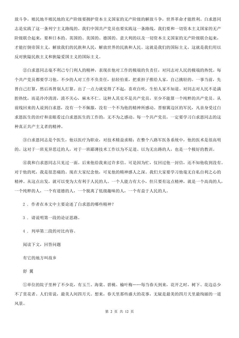 人教版2019-2020年度八年级上学期期中语文试题B卷_第2页