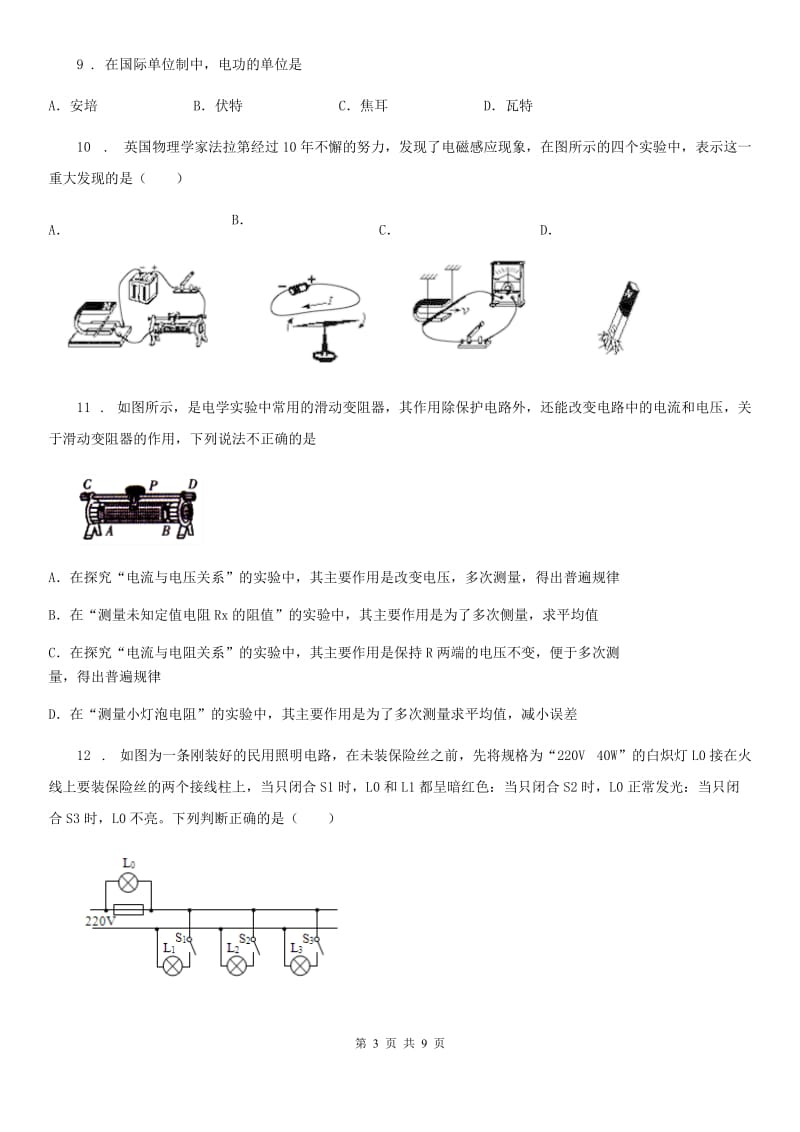 新人教版2020年九年级上学期期末考试物理试题（I）卷（练习）_第3页