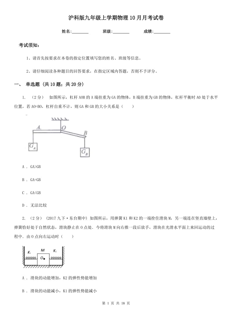 沪科版九年级上学期物理10月月考试卷(模拟)_第1页