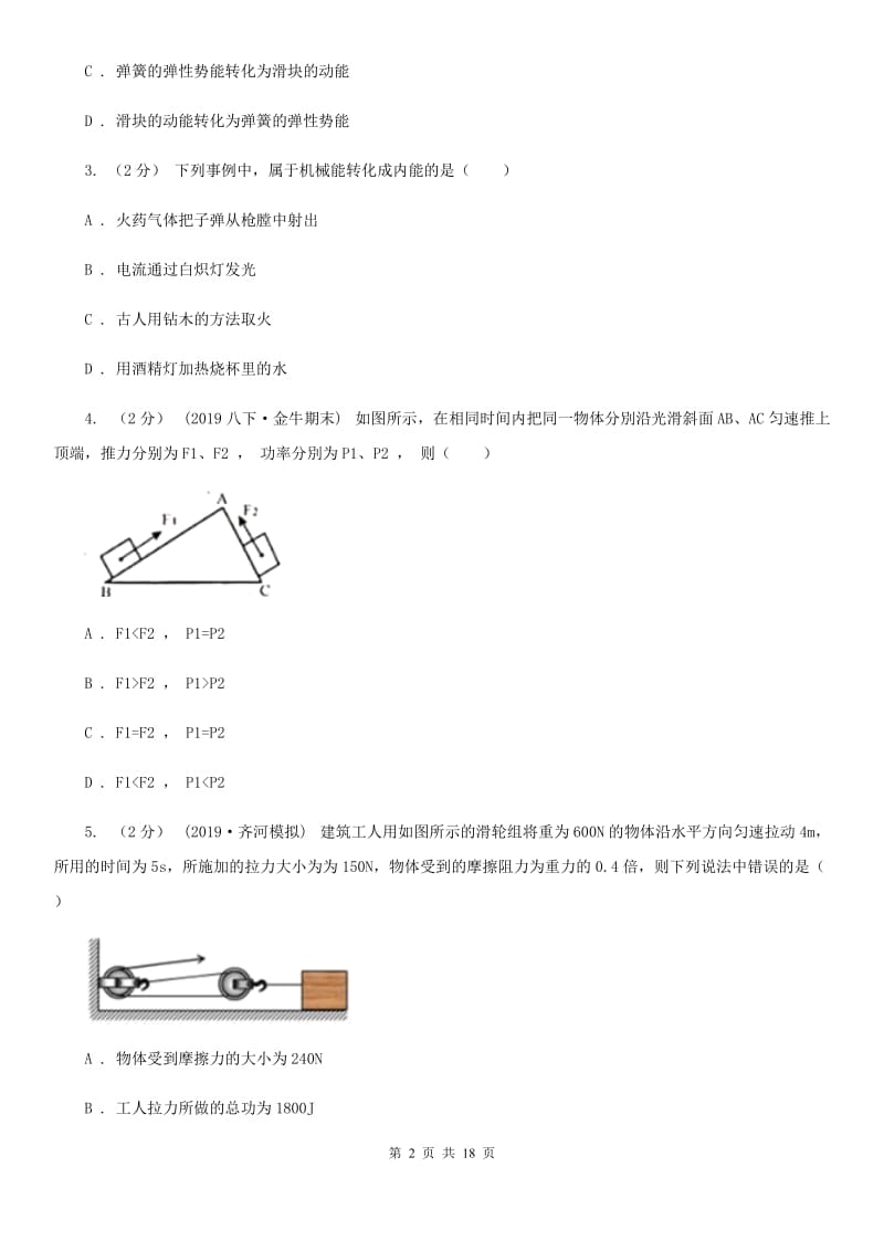 沪科版九年级上学期物理10月月考试卷(模拟)_第2页