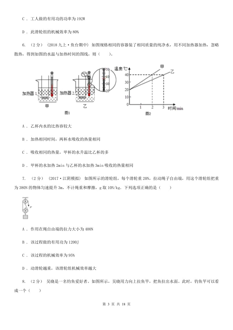 沪科版九年级上学期物理10月月考试卷(模拟)_第3页