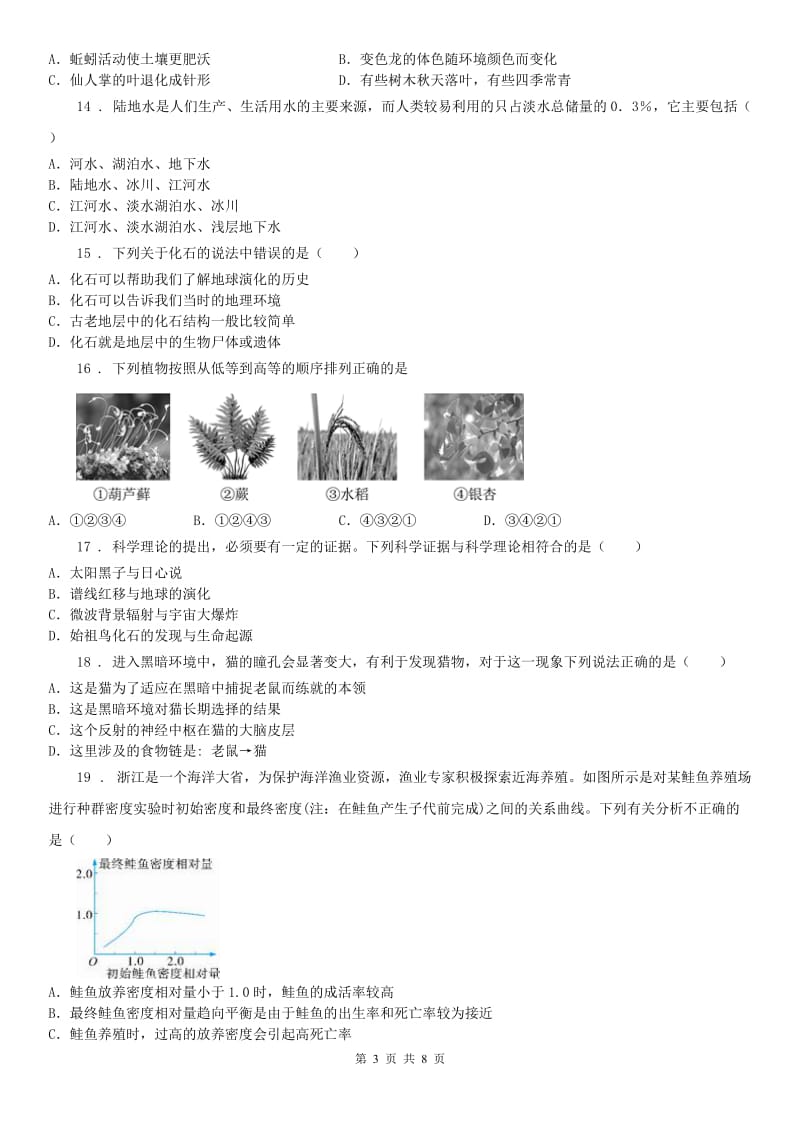 华师大版九年级科学下册第2章质量评估试卷_第3页