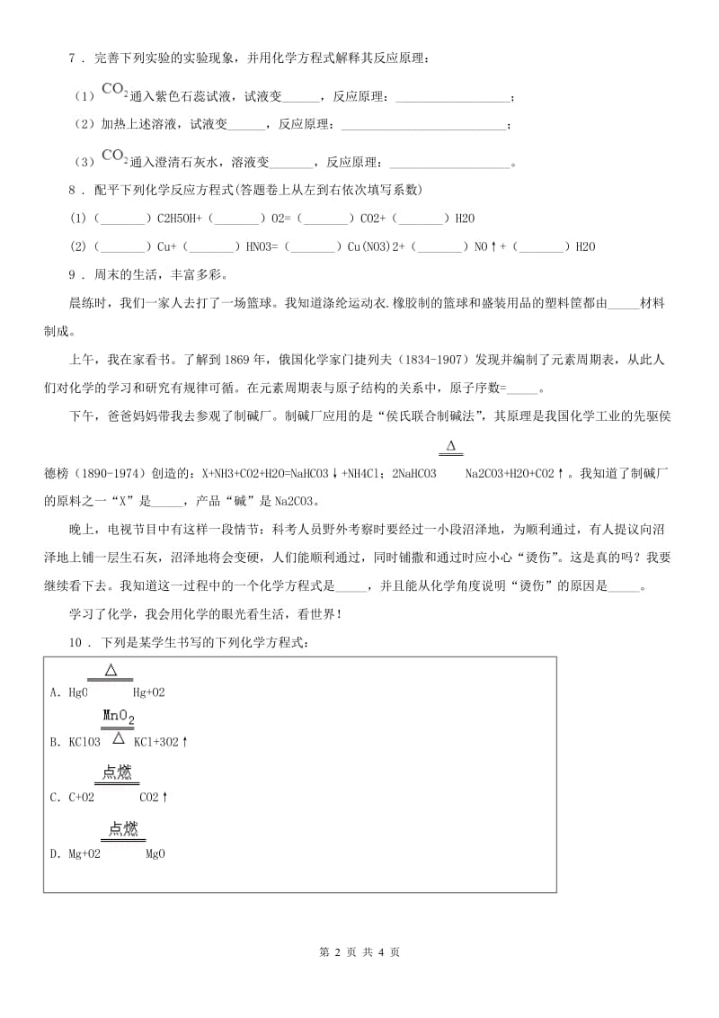 浙教版八年级下册同步练习_3.3 化学方程式（2）科学试卷_第2页