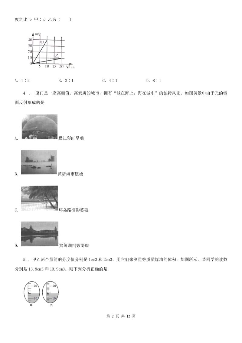 粤沪版八年级（上）期末物理试题_第2页