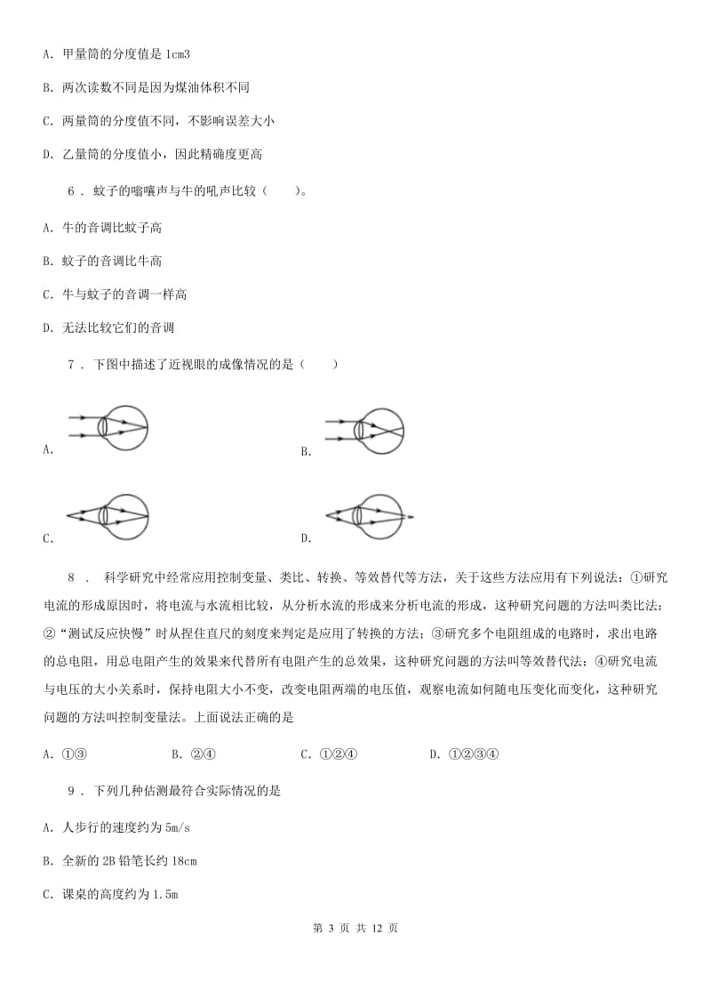 粤沪版八年级（上）期末物理试题_第3页