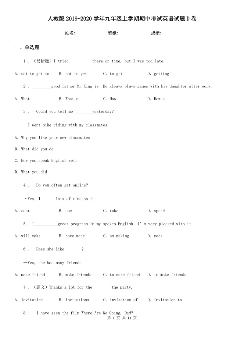 人教版2019-2020学年九年级上学期期中考试英语试题D卷（模拟）_第1页