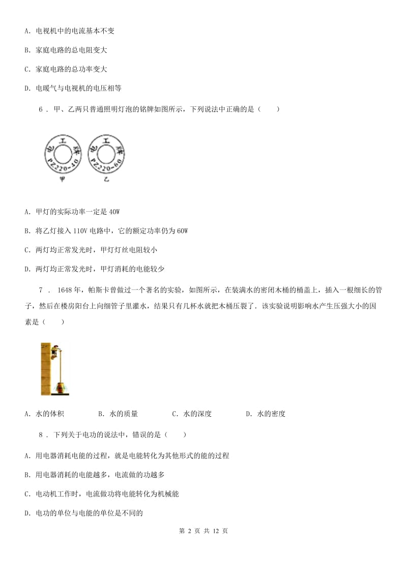 粤沪版中考模拟物理试题（模拟）_第2页