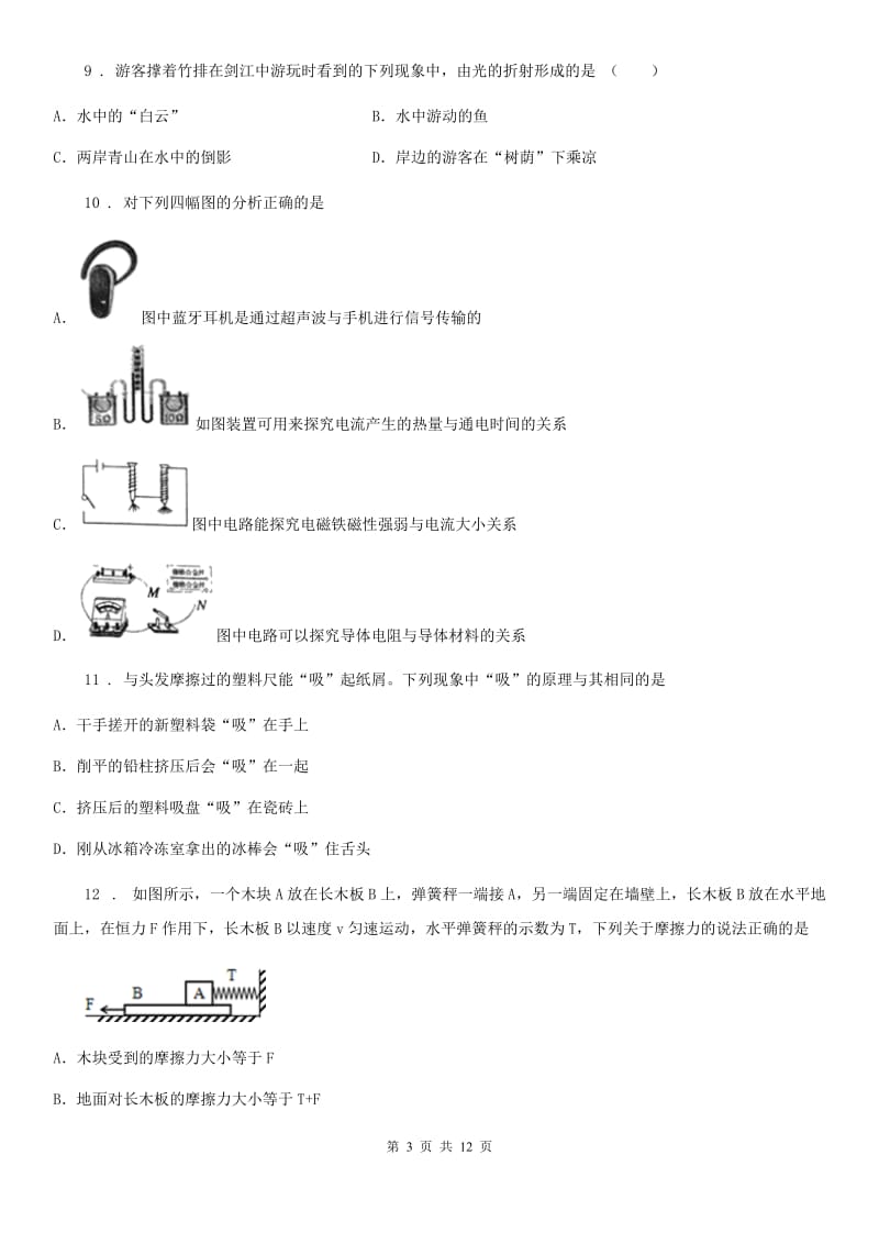 粤沪版中考模拟物理试题（模拟）_第3页