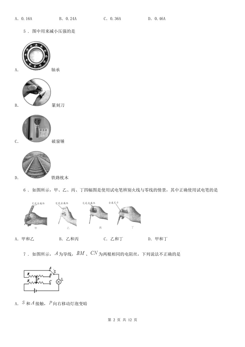 粤沪版九年级（上）期末教学质量监测物理试题_第2页