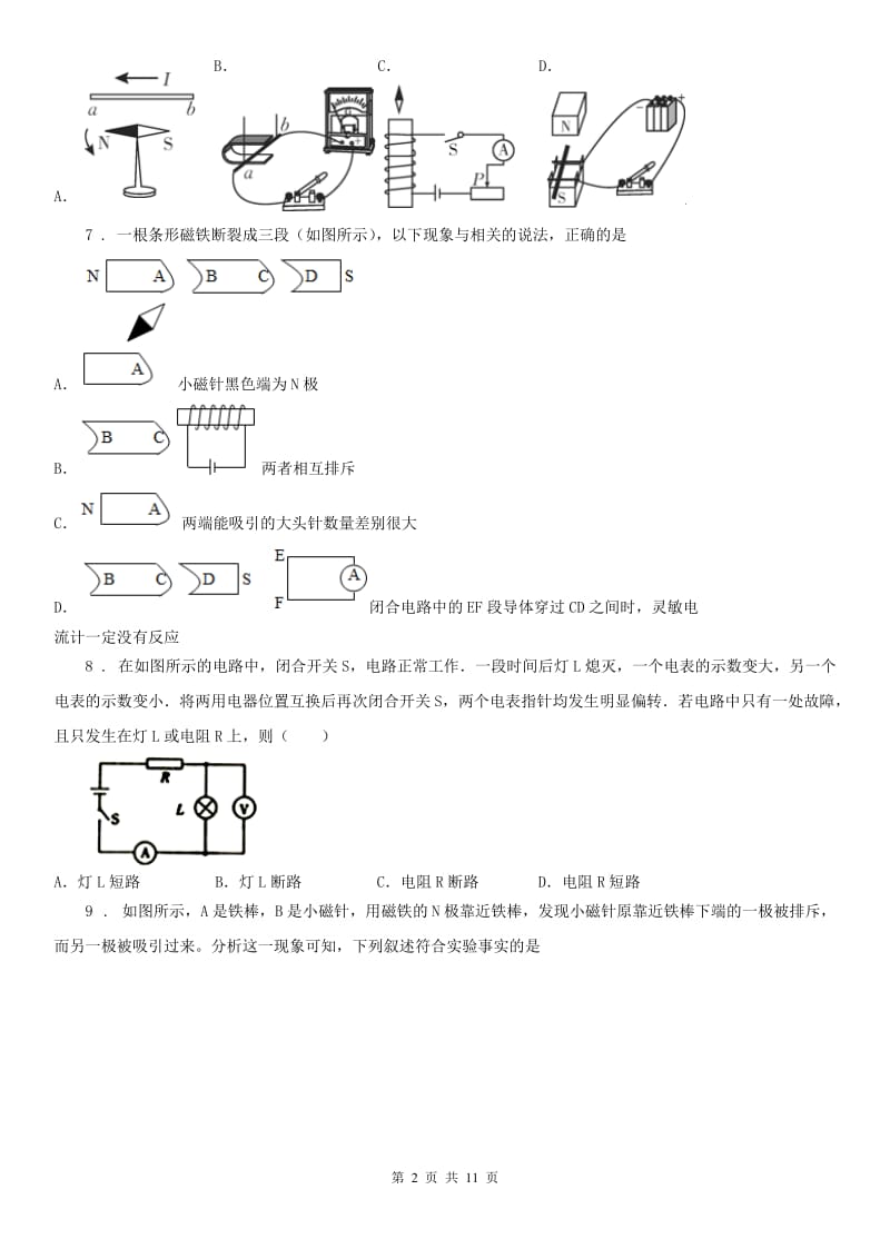 沪教版2019-2020学年八年级科学下册期中模拟试卷_第2页