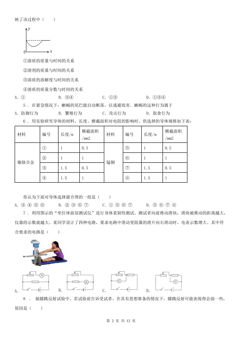 华东师大版八年级期末教学质量调研科学（有答案）_第2页