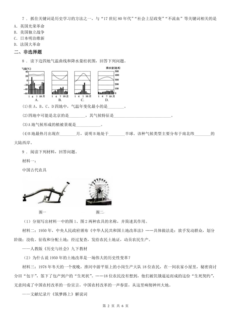 人教版2020版中考历史与社会·道德与法治试题D卷_第2页