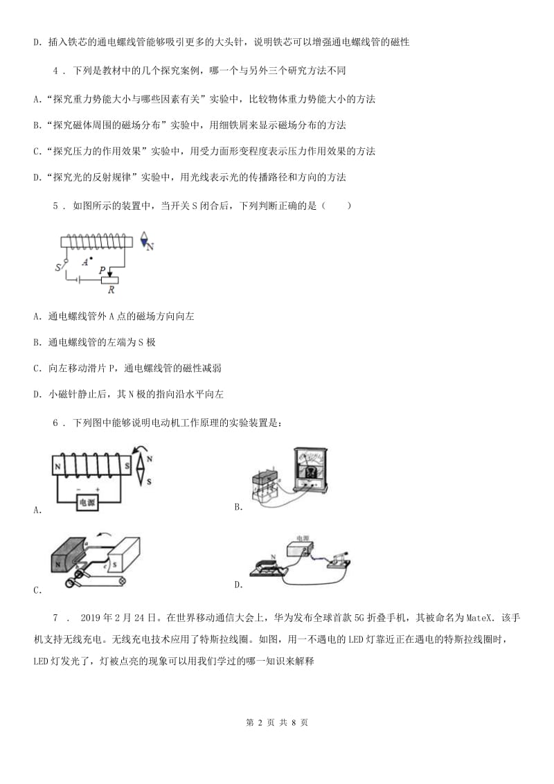 新人教版九年级物理下册 第十六章 电磁铁与自动控制 单元测试题_第2页