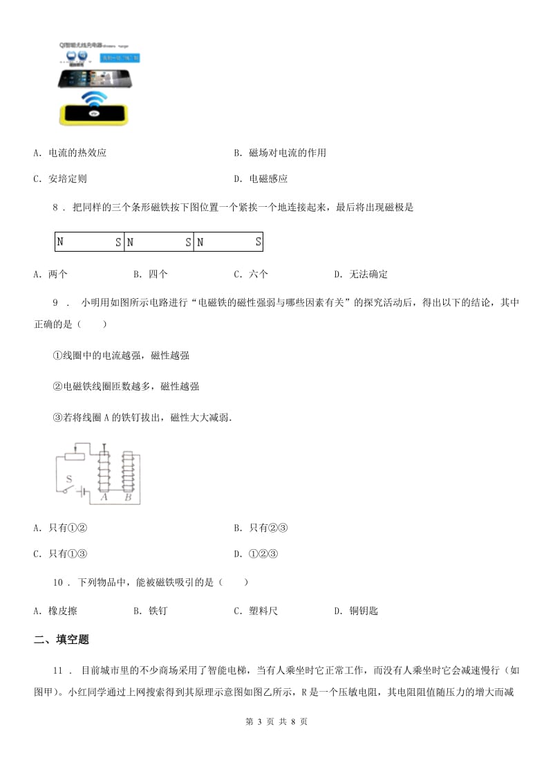 新人教版九年级物理下册 第十六章 电磁铁与自动控制 单元测试题_第3页