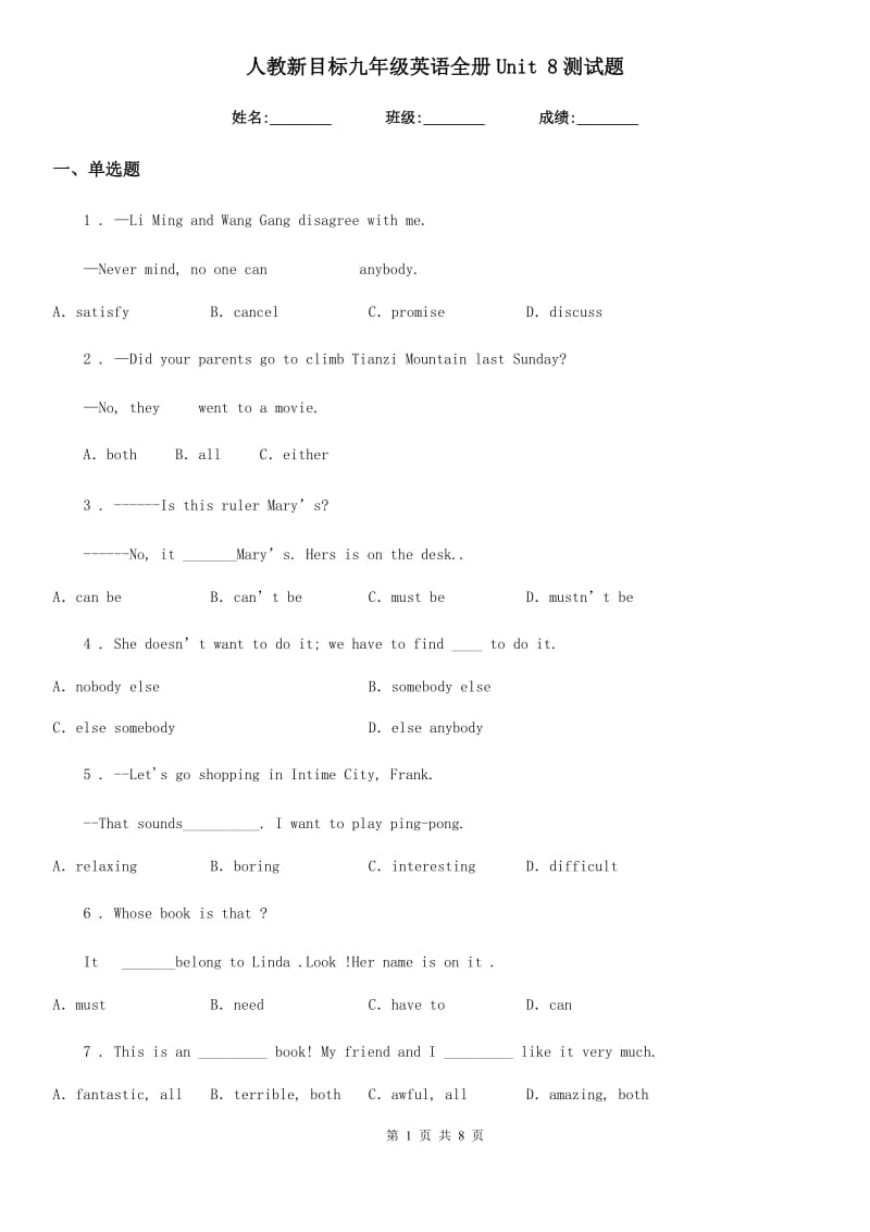 人教新目标九年级英语全册Unit 8测试题_第1页