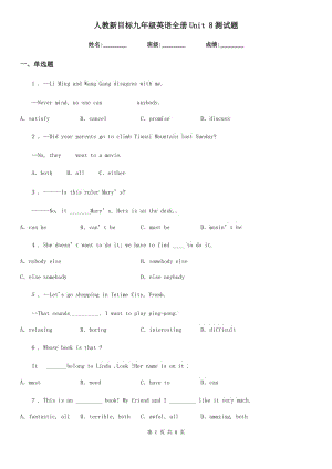 人教新目標九年級英語全冊Unit 8測試題