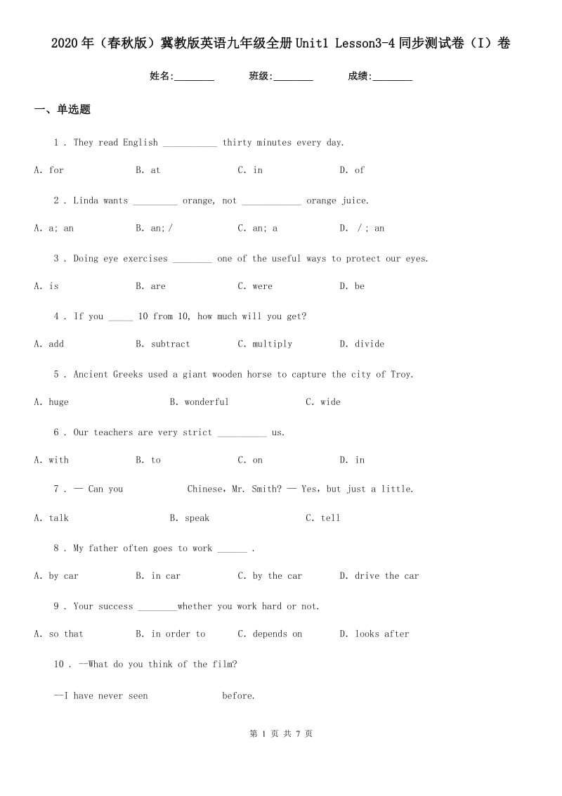 2020年（春秋版）冀教版英语九年级全册Unit1 Lesson3-4同步测试卷（I）卷_第1页