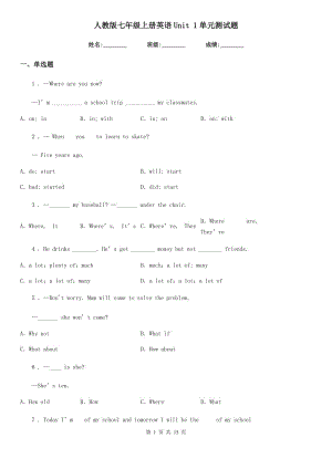 人教版七年級(jí)上冊(cè)英語Unit 1單元測(cè)試題