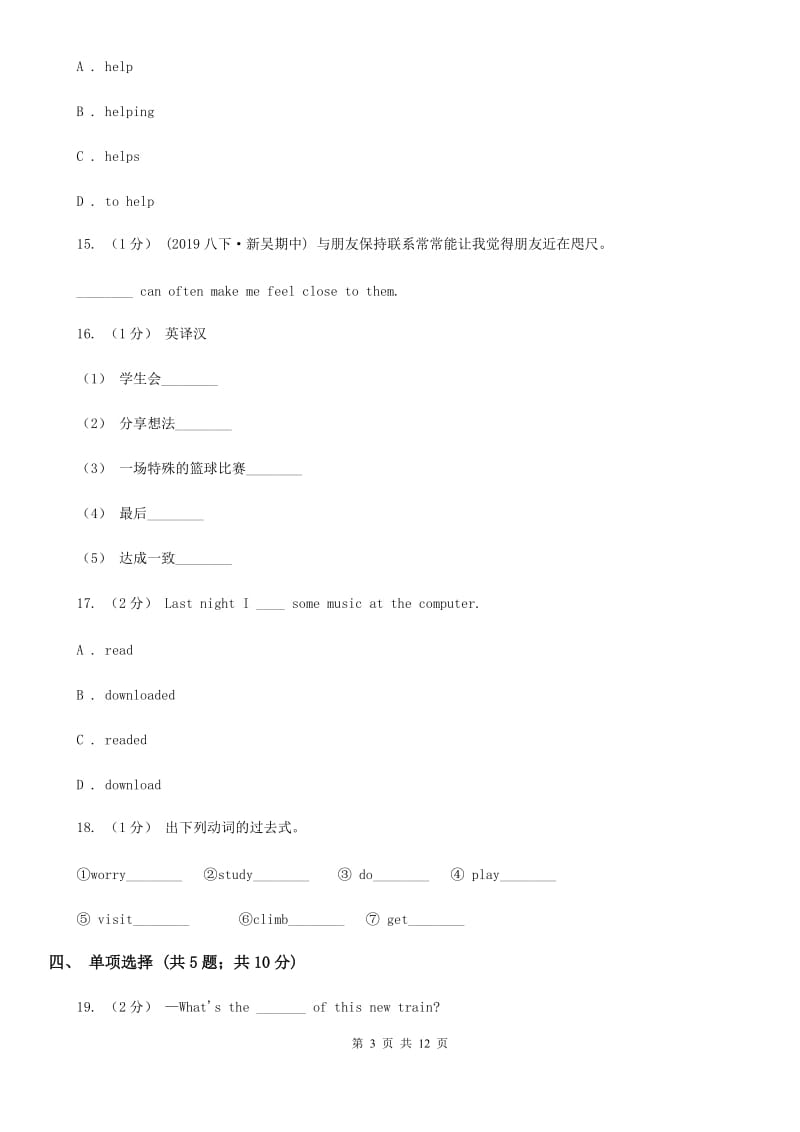 鲁教版（五四制）初中英语九年级Unit 8 Period 1 Section A同步练习B卷_第3页