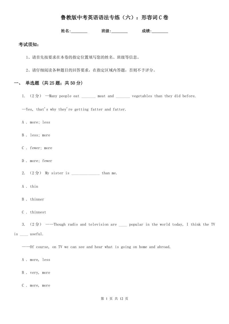 鲁教版中考英语语法专练（六）：形容词C卷_第1页