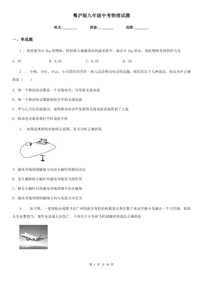 粤沪版九年级中考物理试题_第1页