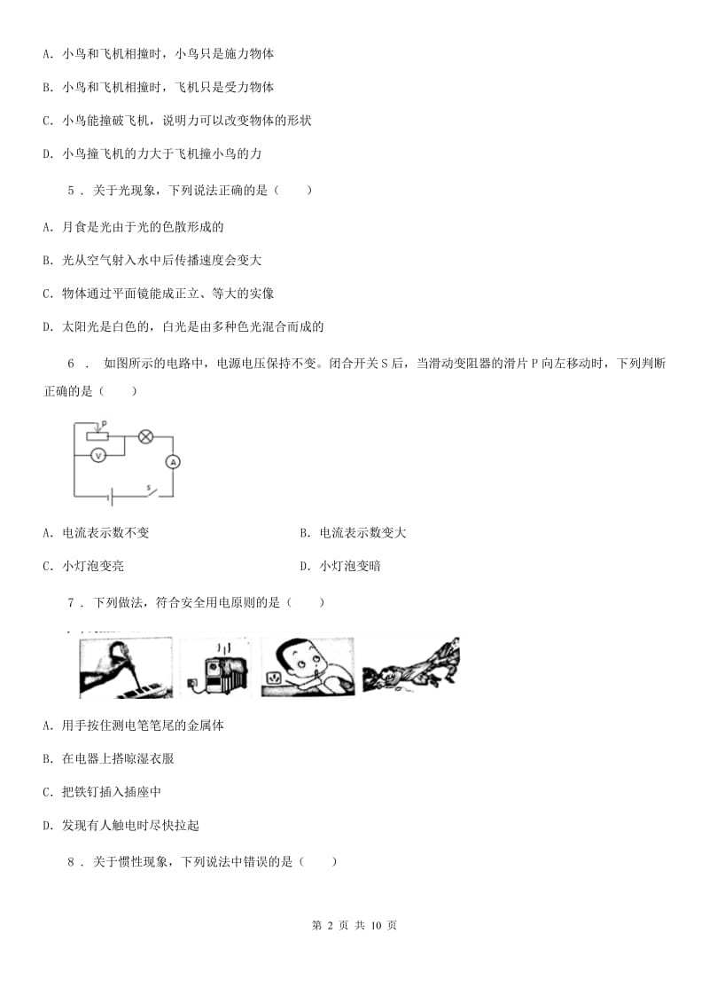 粤沪版九年级中考物理试题_第2页