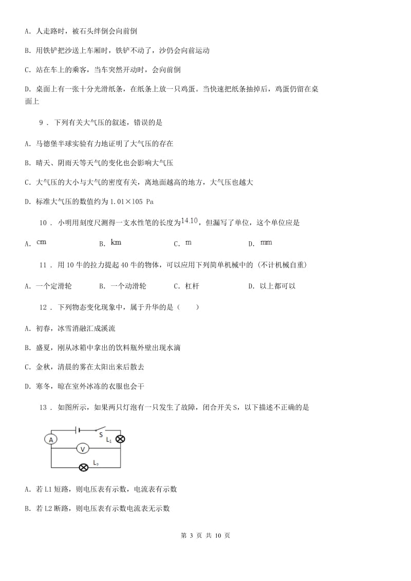 粤沪版九年级中考物理试题_第3页