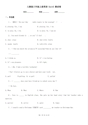 人教版八年級(jí)上冊(cè)英語(yǔ) Unit5 測(cè)試卷