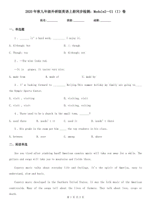 2020年秋九年級外研版英語上冊同步檢測：Module2—U1（I）卷