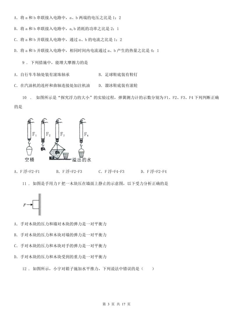 新人教版九年级（下）期中物理试题_第3页