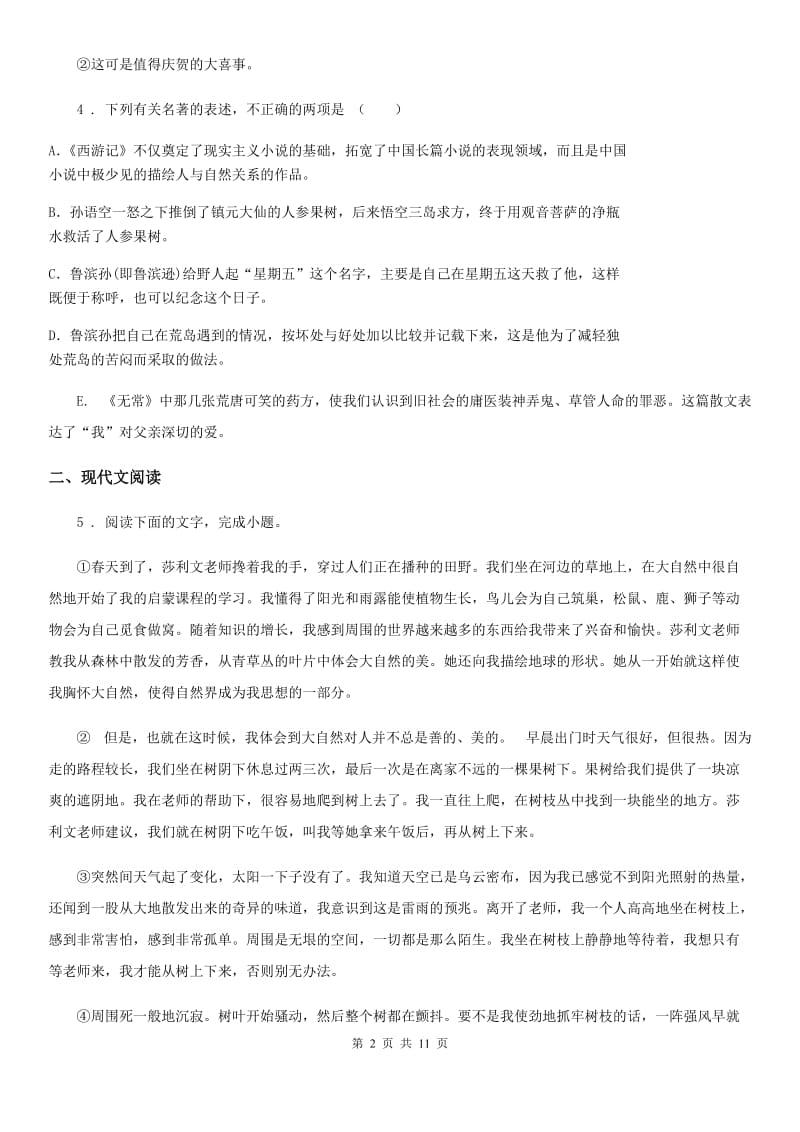 人教版2019年七年级上学期期中语文试题（II）卷(模拟)_第2页