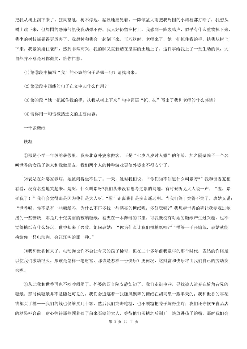 人教版2019年七年级上学期期中语文试题（II）卷(模拟)_第3页