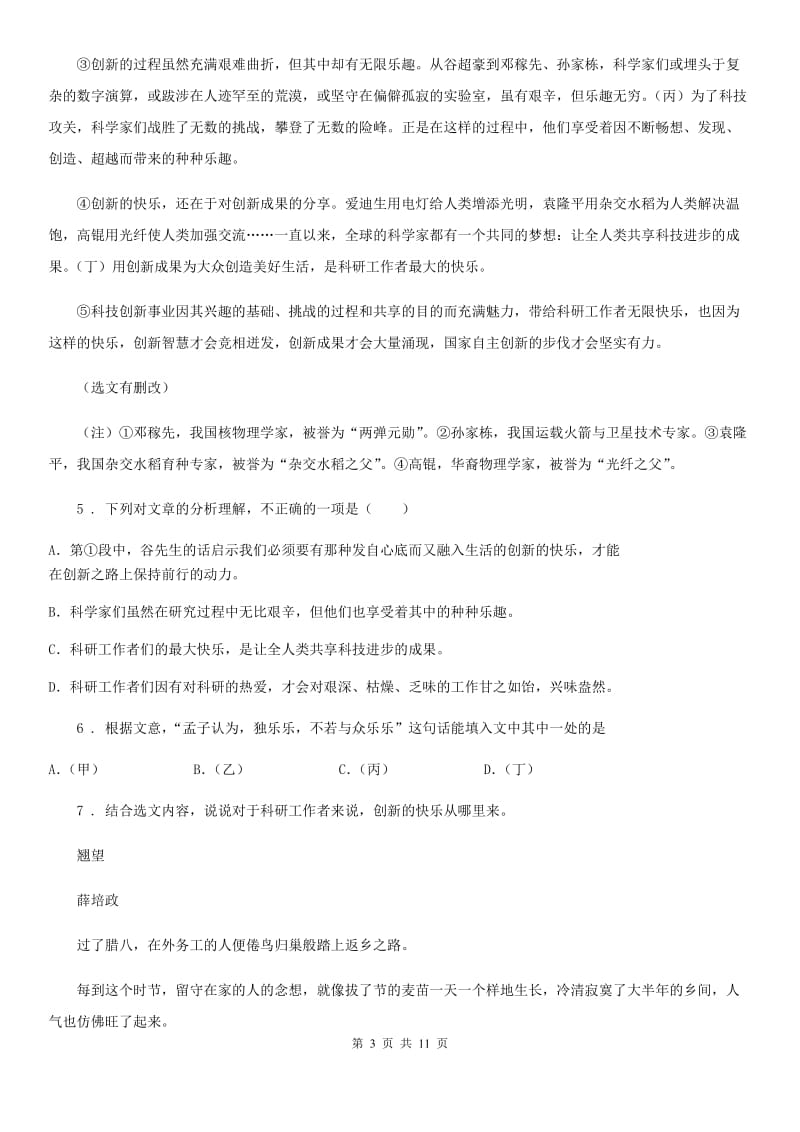 人教版2019-2020年度七年级下学期期中语文试题（II）卷_第3页