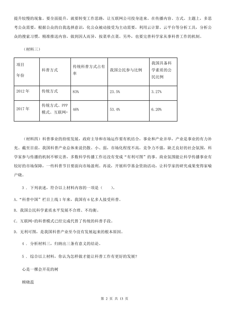 人教版2019-2020年度七年级上学期期中语文试题（II）卷(模拟)_第2页