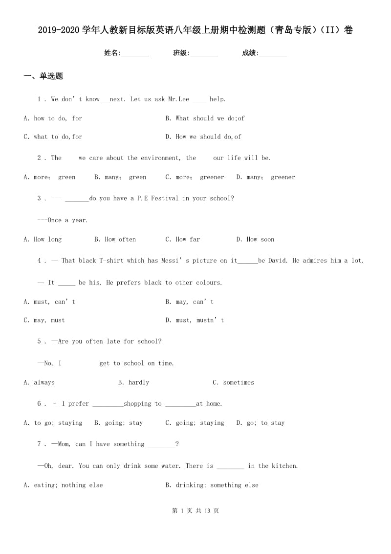 2019-2020学年人教新目标版英语八年级上册期中检测题（青岛专版）（II）卷_第1页