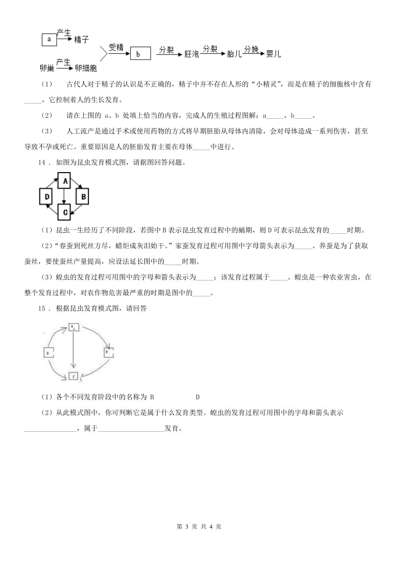 浙教版七年级下册同步练习：1.3 动物的生长时期科学试卷_第3页