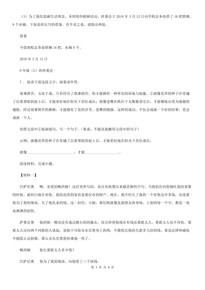 2019-2020学年人教版七年级语文上学期 期末复习 专题训练五 语言运用与综合性学习C卷_第3页