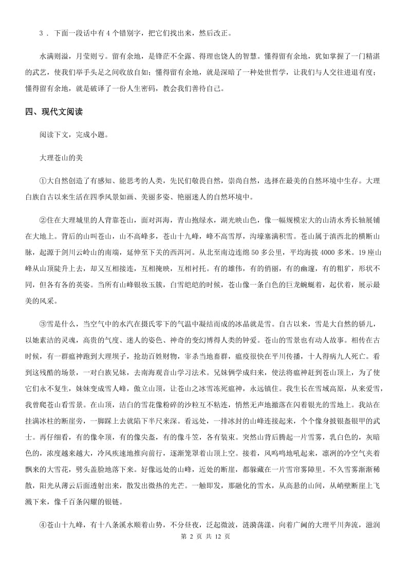 人教版2019年九年级上学期期中语文试题A卷新编_第2页