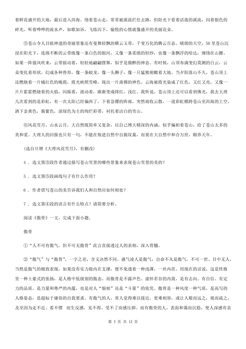 人教版2019年九年级上学期期中语文试题A卷新编_第3页