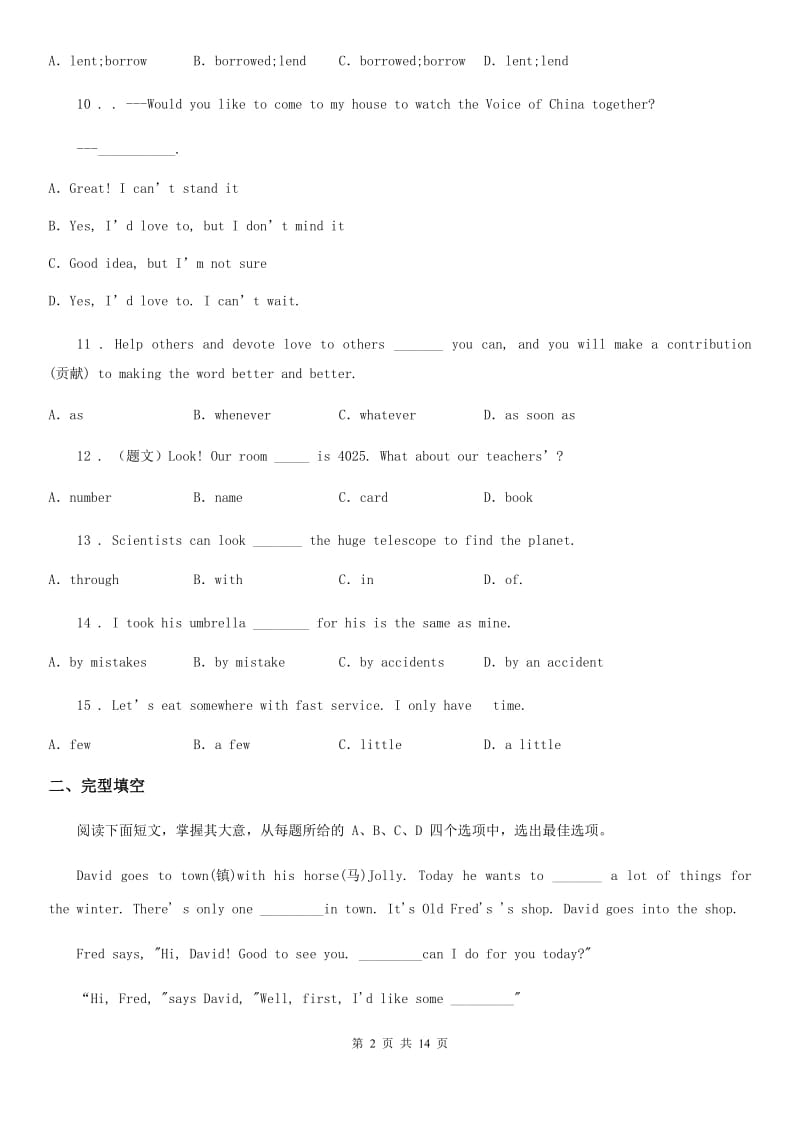 九年级上学期12月月考英语试题(模拟)_第2页