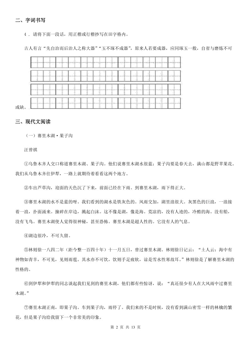 人教版2020版中考三模语文试题C卷_第2页