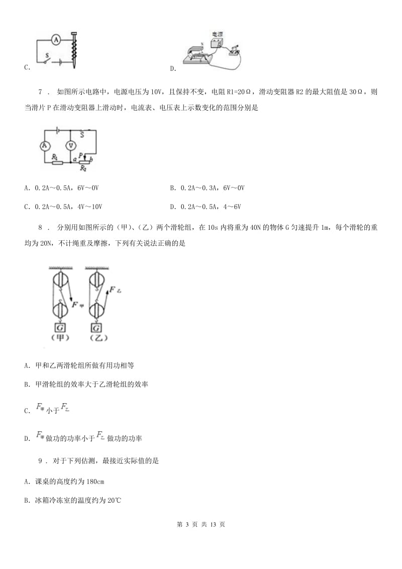 新人教版2020年九年级下学期第一次月考物理试题C卷_第3页