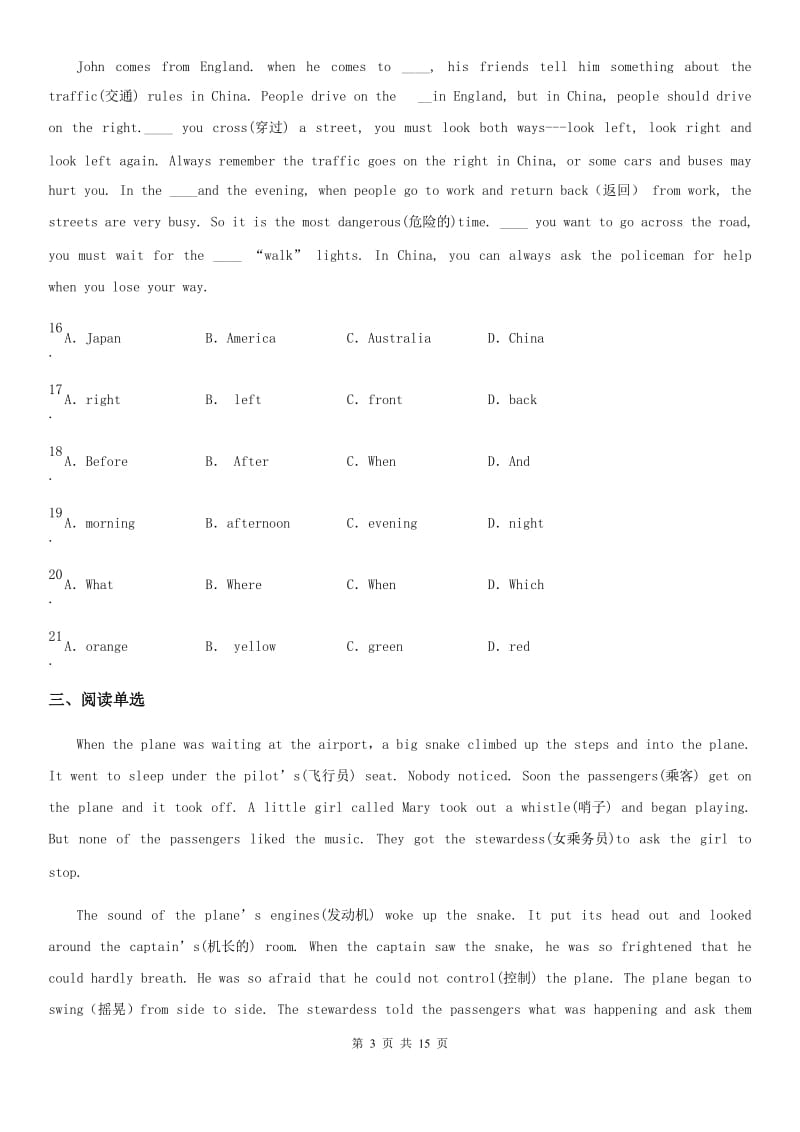 人教版2019-2020学年八年级下学期期中英语试题A卷（模拟）_第3页