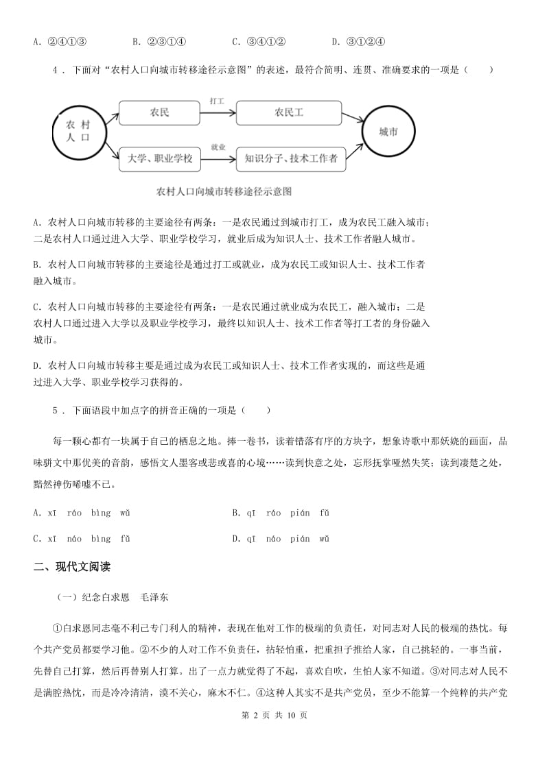 人教版2020年八年级上学期期中语文试题A卷(测试)_第2页