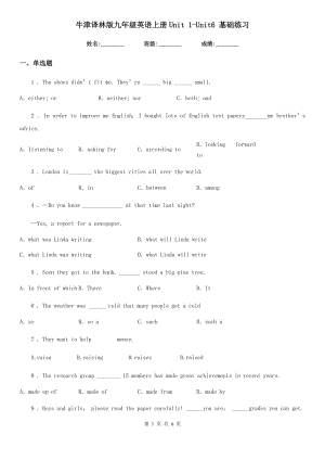 牛津譯林版九年級英語上冊Unit 1-Unit6 基礎練習