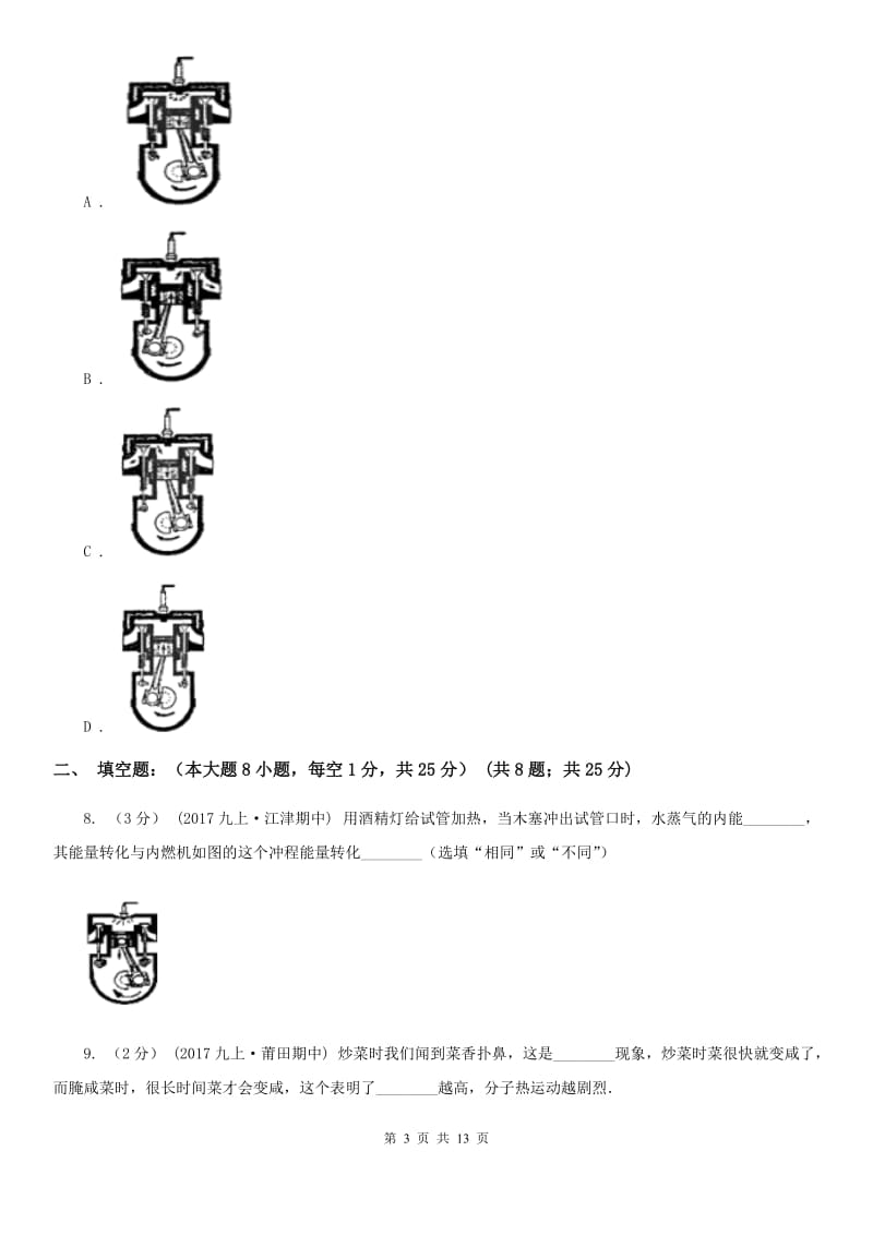 粤沪版九年级上学期第一次月考物理试题_第3页