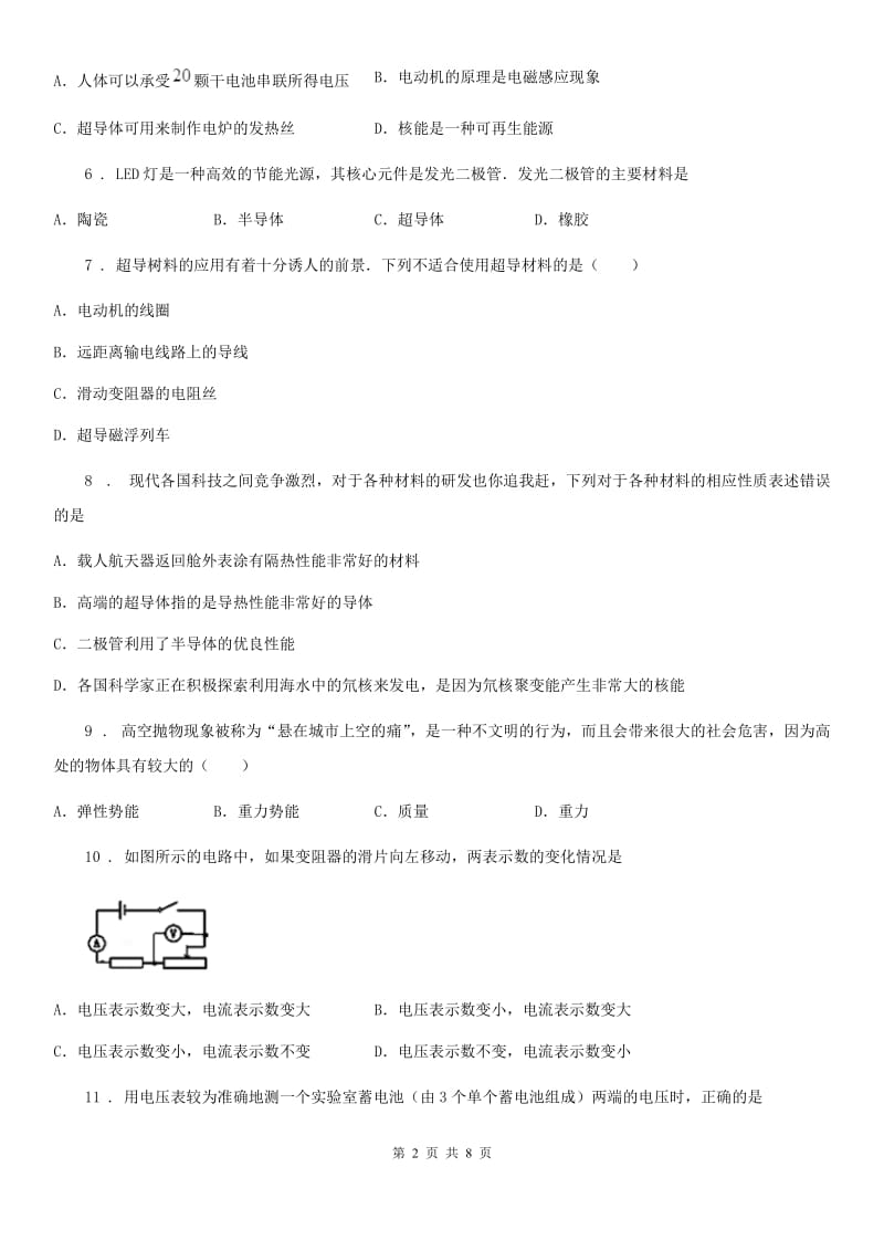 沪教版中考物理知识点基础演练——专题二十七：电压 电阻_第2页