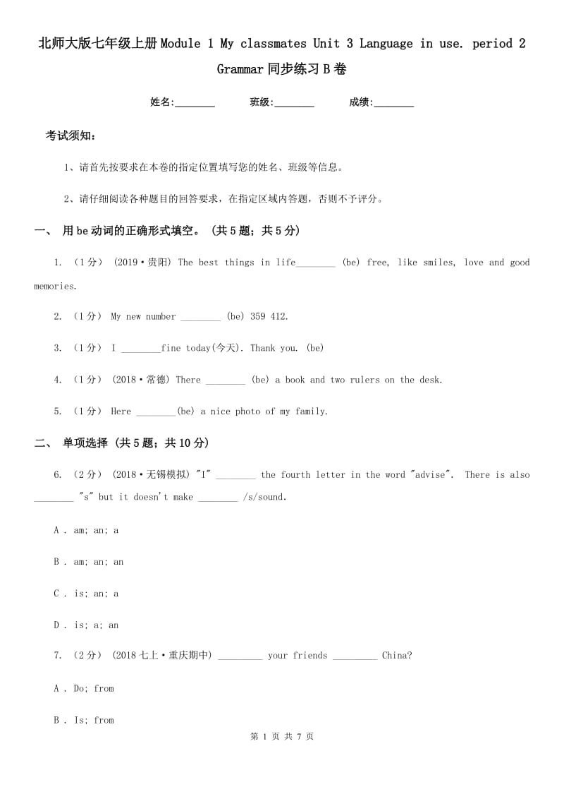 北师大版七年级英语上册Module 1 My classmates Unit 3 Language in use. period 2 Grammar同步练习B卷_第1页