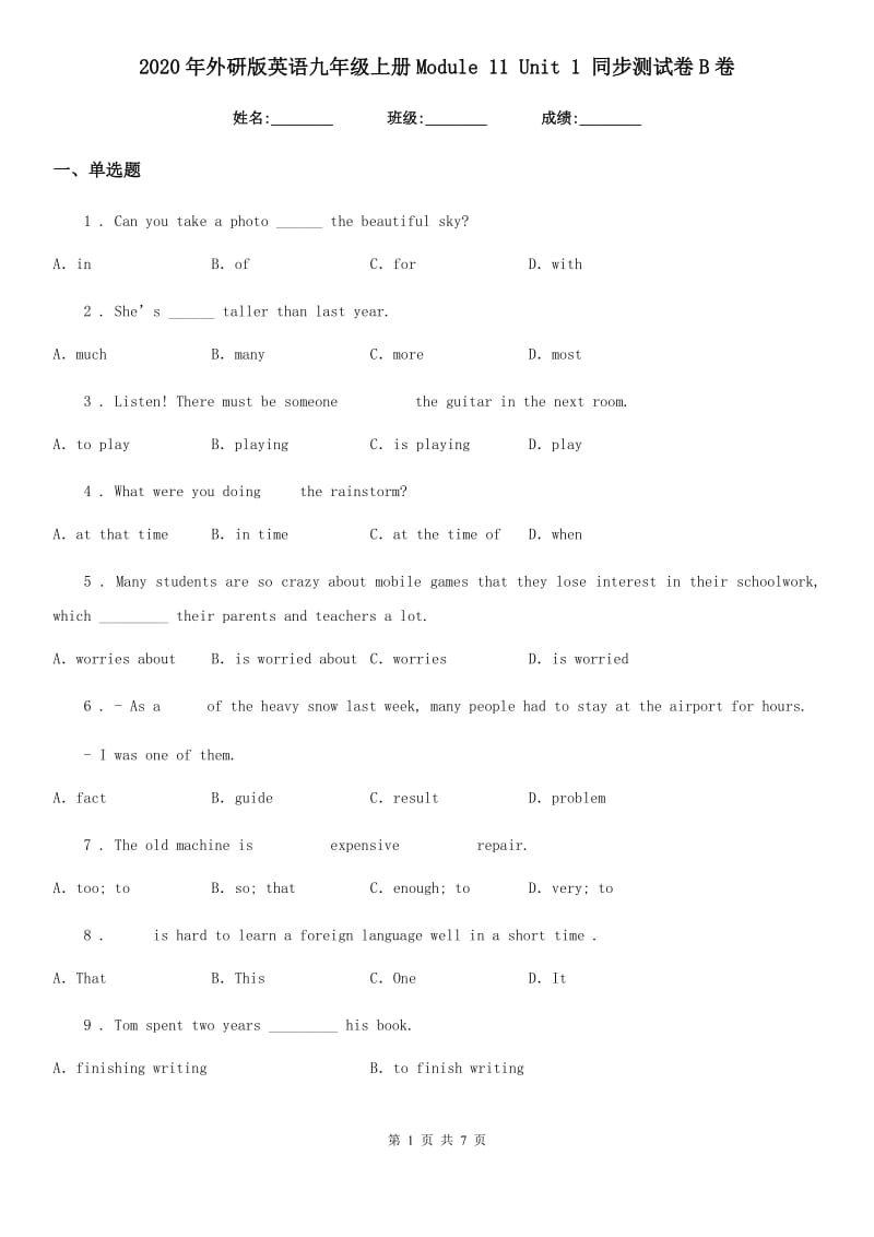 2020年外研版英语九年级上册Module 11 Unit 1 同步测试卷B卷_第1页